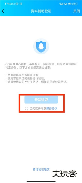 QQ安全中心