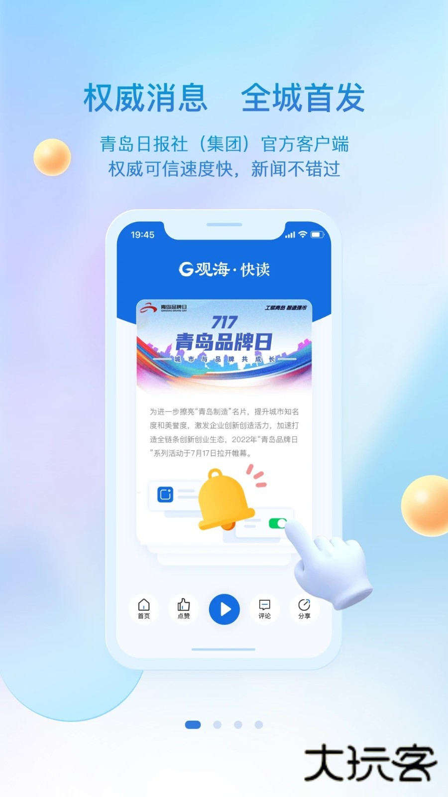 观海新闻客户端V5.4.0安卓版