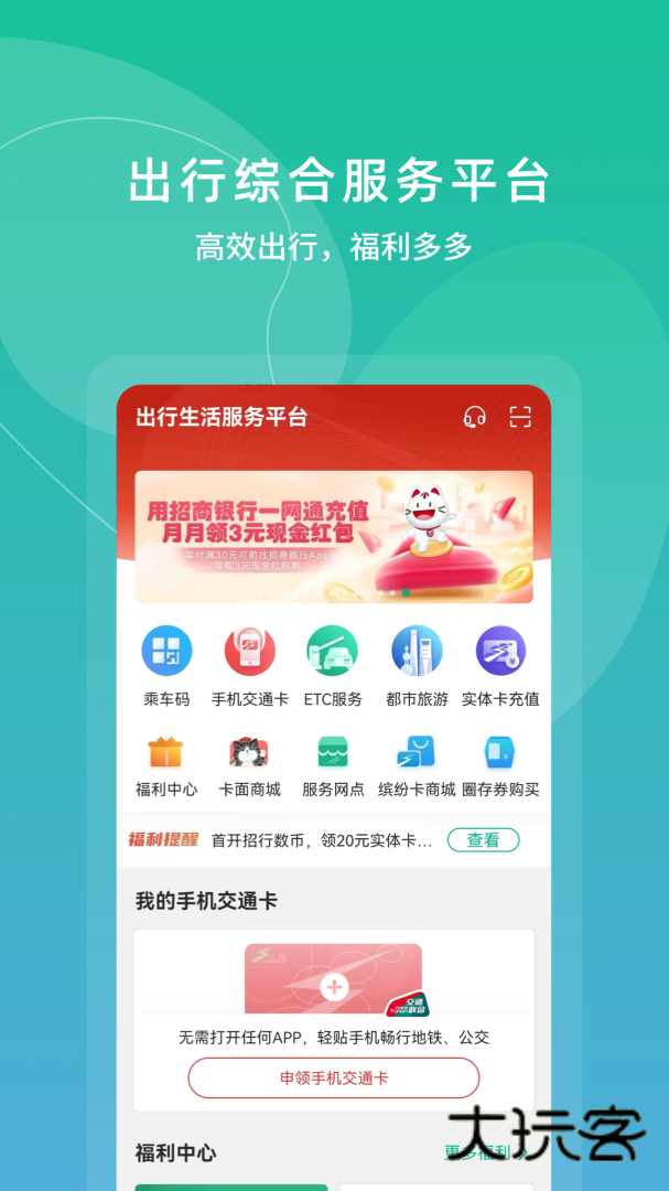 上海交通卡app下载