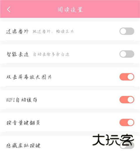 怎么调整观看设置配图4
