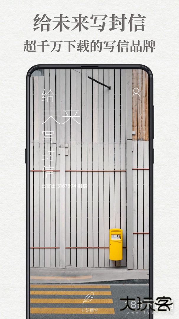 给未来写封信安卓版下载