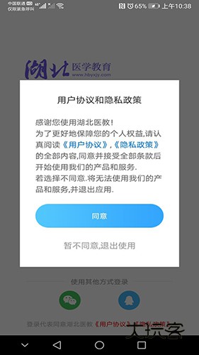 湖北医教V1.10.0安卓版