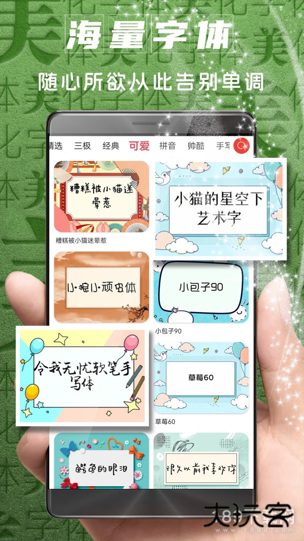 字体美化大师安卓版下载