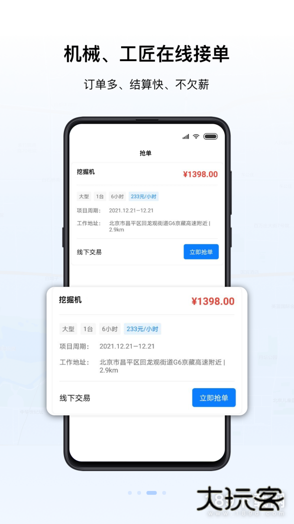 工匠人安卓版下载
