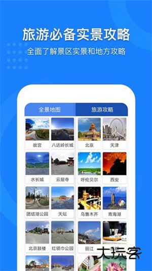 中国地图APP宣传图