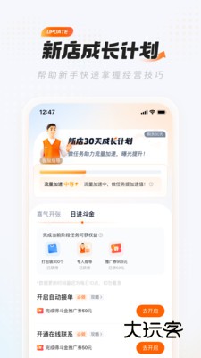 淘宝闪购零售商家版V6.32.3安卓版