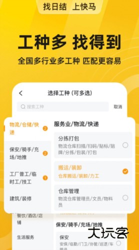 快马日结宣传图