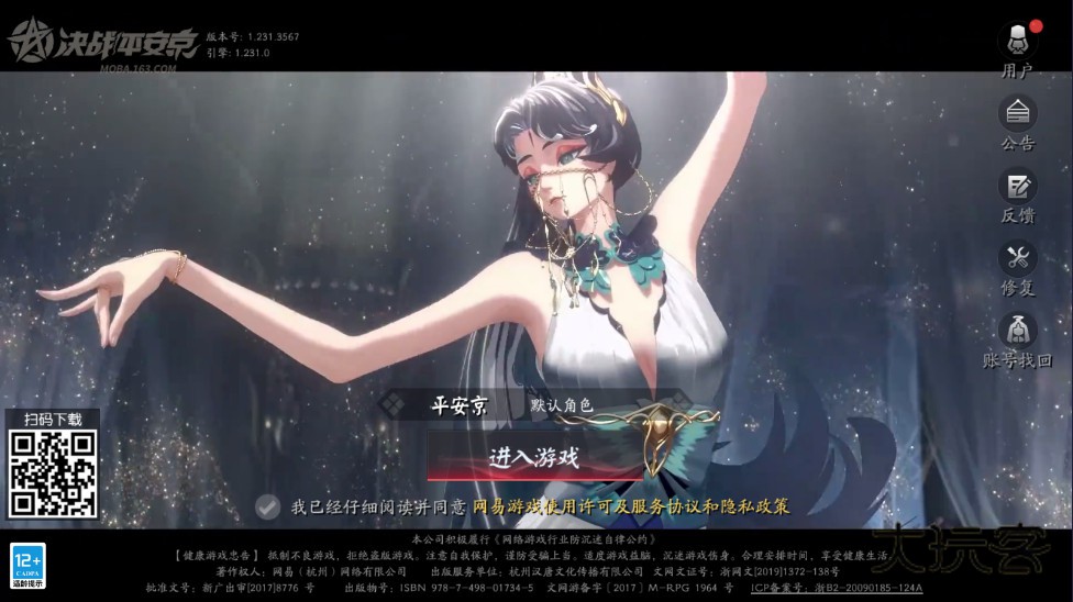 决战平安京网易版