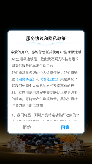 AC生活极速版app下载 AC生活极速版app下载