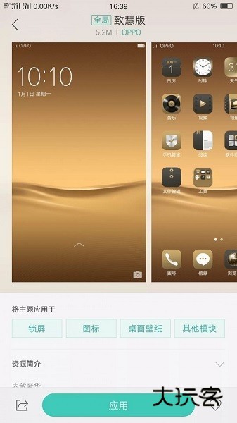 oppo主题商店2026V17.1.5安卓版