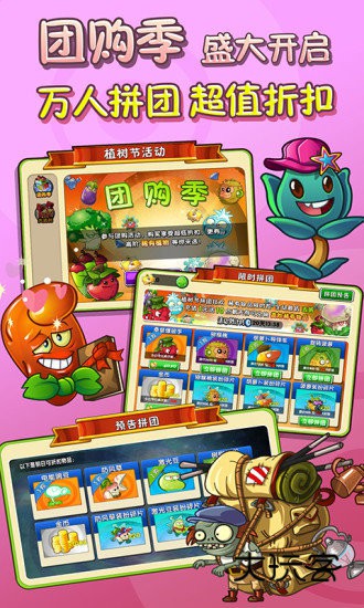 植物大战僵尸2劳动版