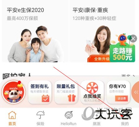 平安健康保险APP