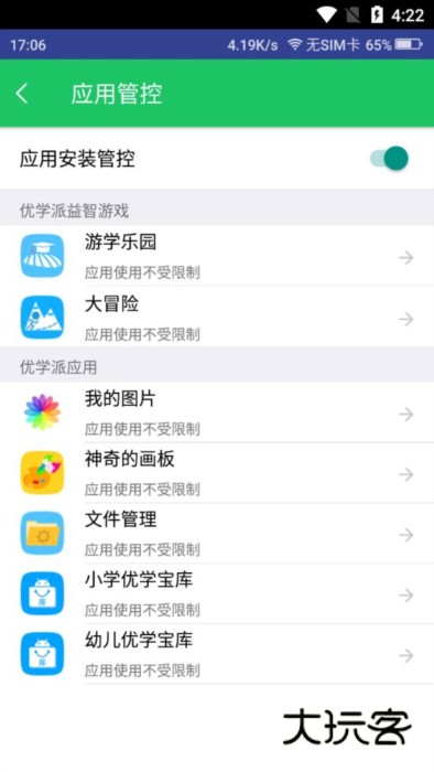 优学派家长管理2