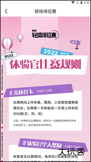 魔胴健康APP宣传图