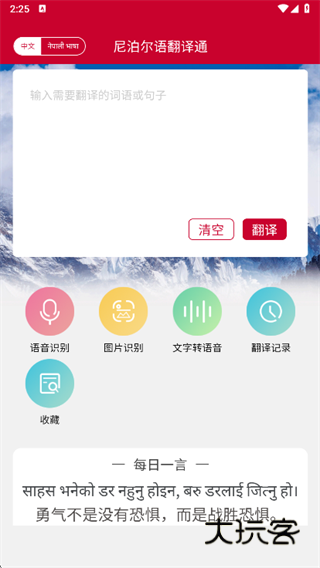 尼泊尔语翻译通app下载 尼泊尔语翻译通app下载