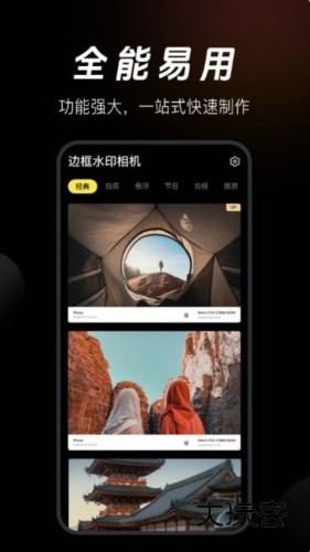 边框水印相机
