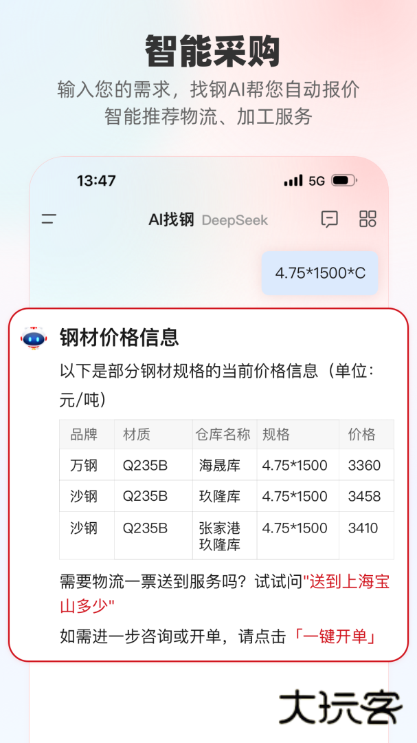 找钢网安卓版下载
