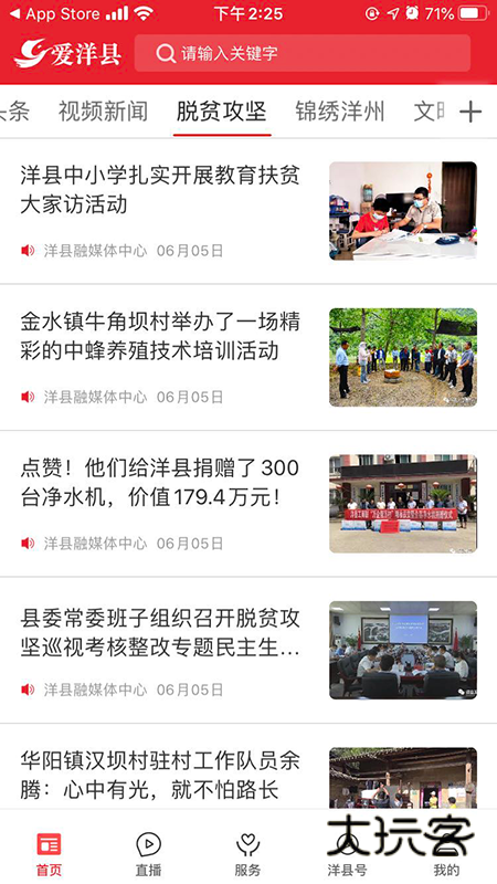 爱洋县V1.4.2安卓版