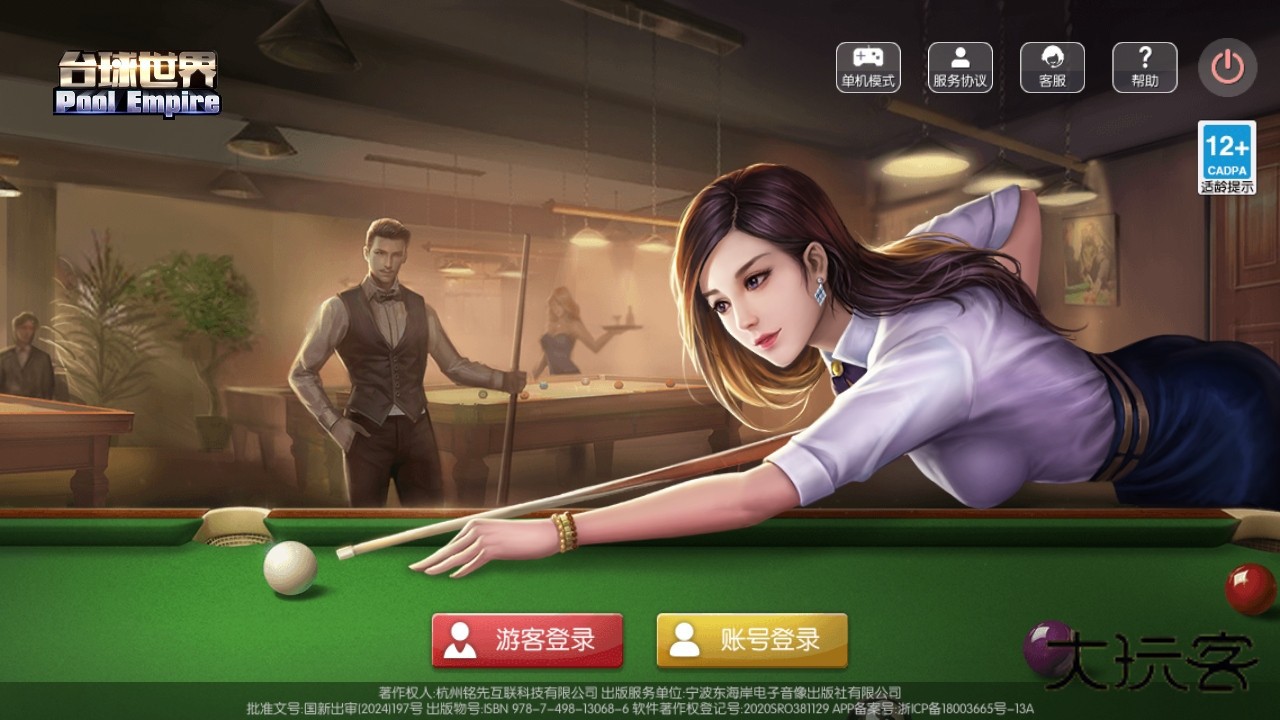 台球世界官方