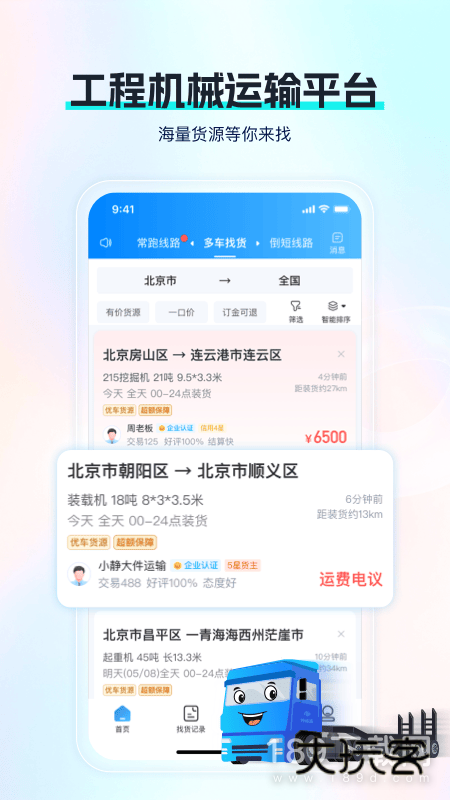 特运通车主版安卓版下载