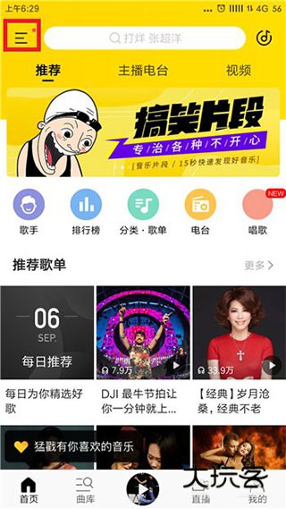 怎么使用听歌识曲配图1