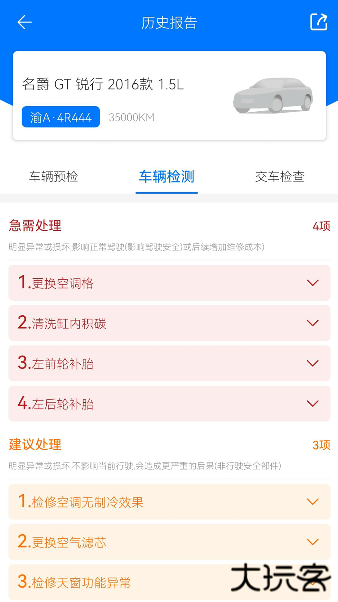 知车V4.5.17安卓版