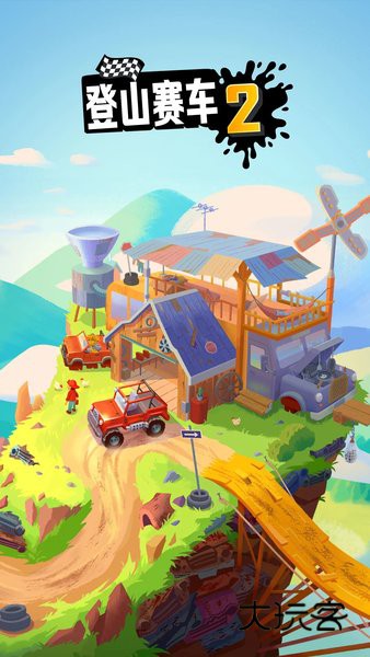 登山赛车2九游版