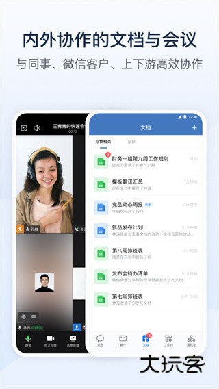 WeCom最新版V5.0.3官方安卓版