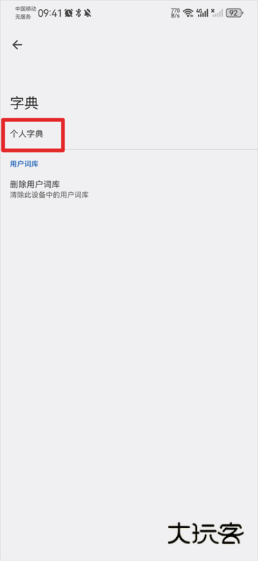 Google键盘输入法12