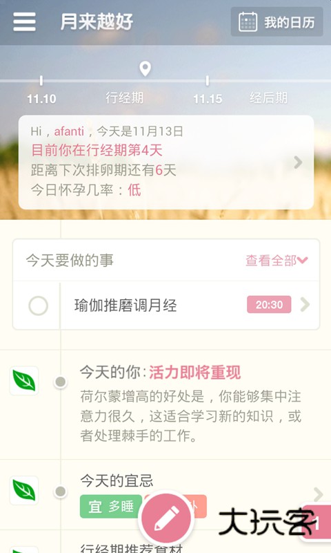 月来越好V2.4安卓版