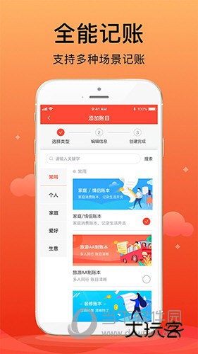 合伙记账本APP下载