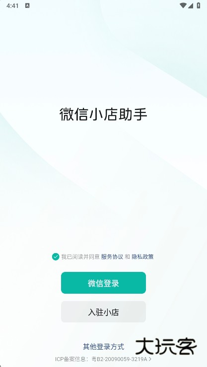 微信小店助手APP宣传图