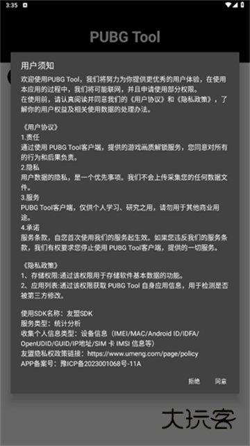 pubgtool画质助手2026V1.0.8.8安卓版