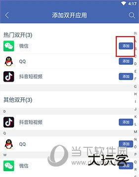 双开助手怎么添加应用