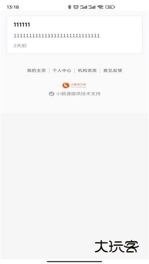 小鹿专升本APP