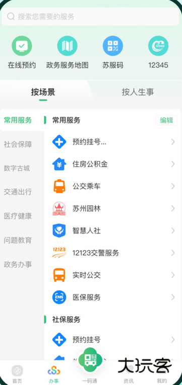 苏周到app2025最新版下载 苏周到app2025最新版下载