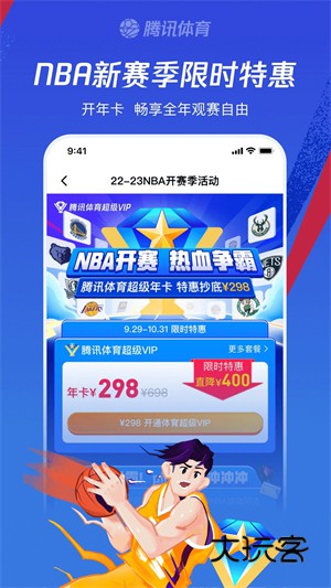 腾讯体育视频直播V7.9.10.1777安卓最新版