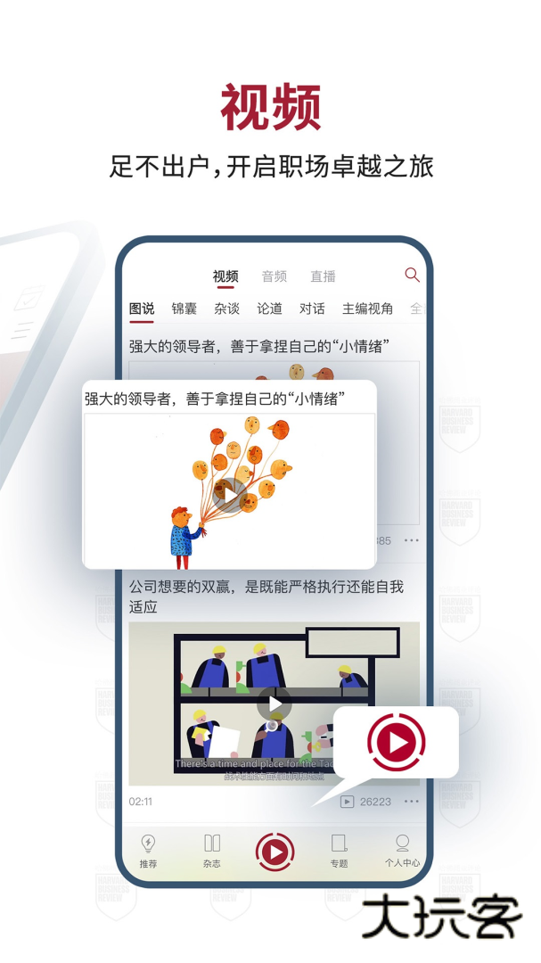 哈佛商业评论安卓版下载