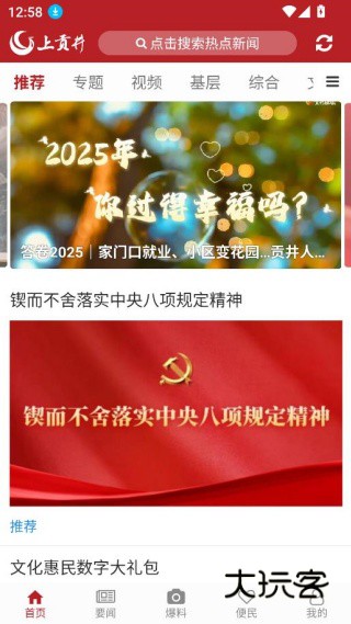 上贡井手机客户端下载安装