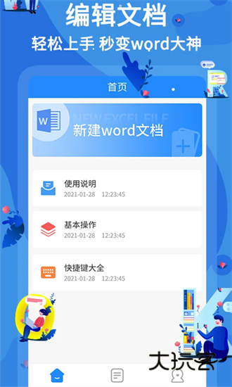 word文档编辑3