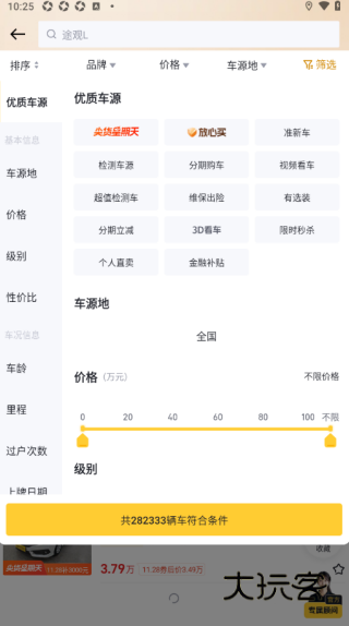 懂车帝最新版下载