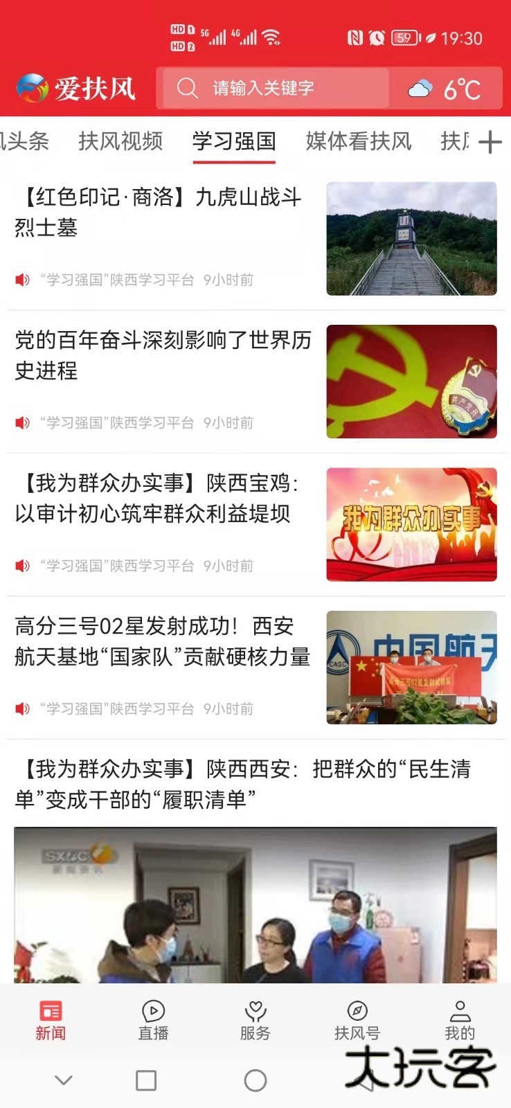 爱扶风V1.3.1安卓版