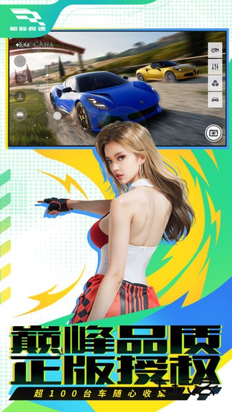 巅峰极速网易正版