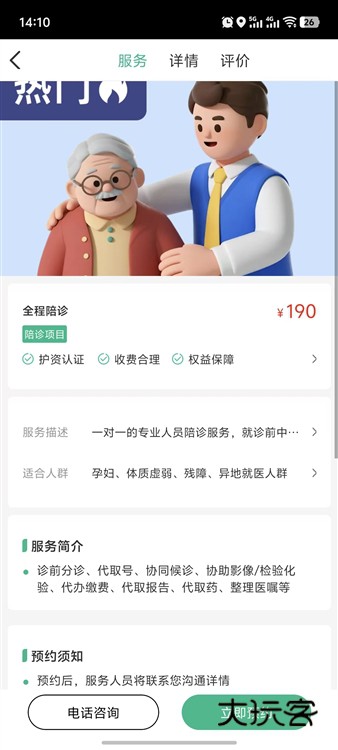 怎么预约陪诊配图3