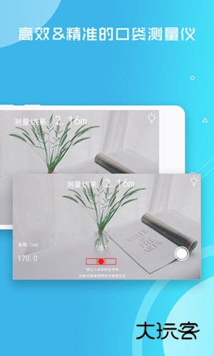 距离测量仪APPV4.3.7安卓版