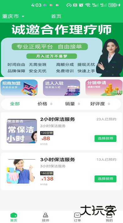 优巴兔到家app下载v1.0.3 安卓版