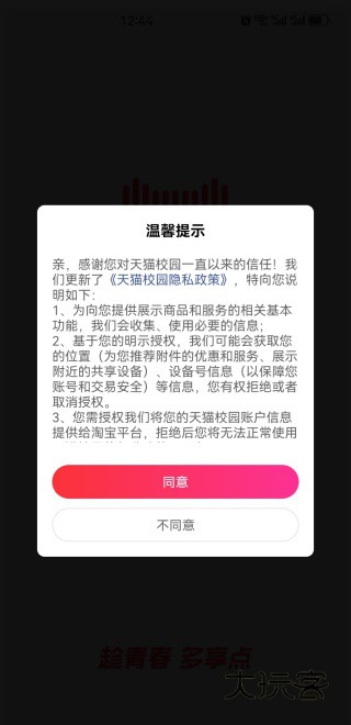 天猫校园软件下载安装最新安卓版