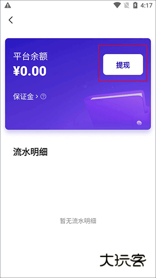 怎么提现到微信配图3