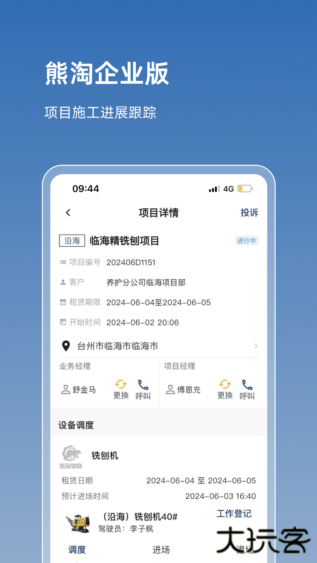 熊淘V4.3.9安卓版
