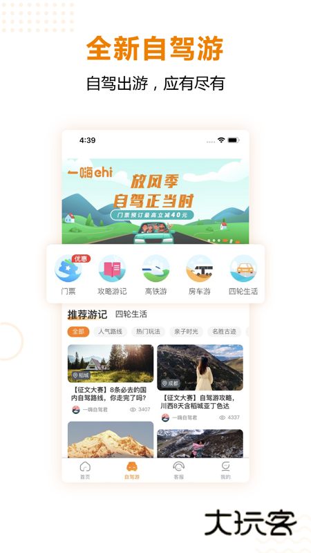 一嗨租车手机版V7.3.30安卓版